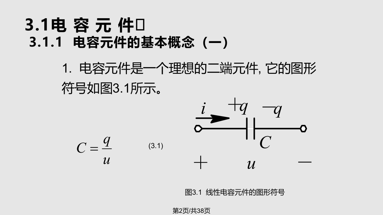 第三电感元件和电容元件