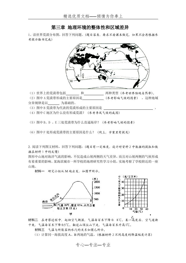 高一地理自然带练习题(共6页)