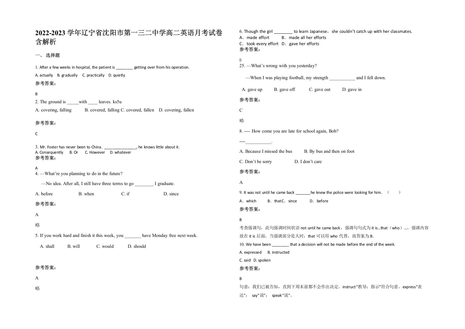 2022-2023学年辽宁省沈阳市第一三二中学高二英语月考试卷含解析