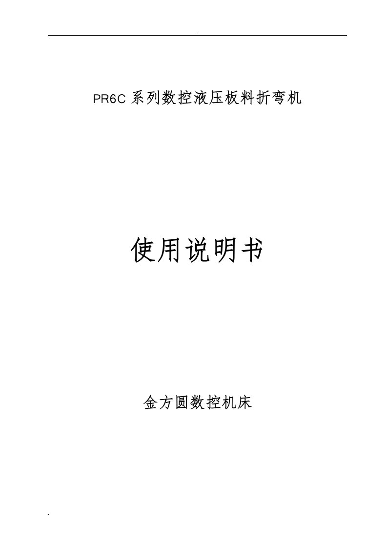 pr使用说明书