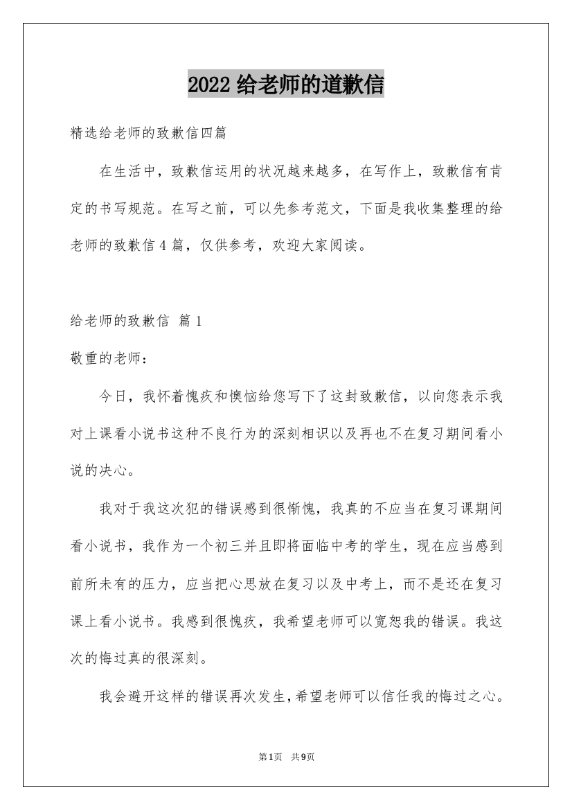 2022给老师的道歉信_230