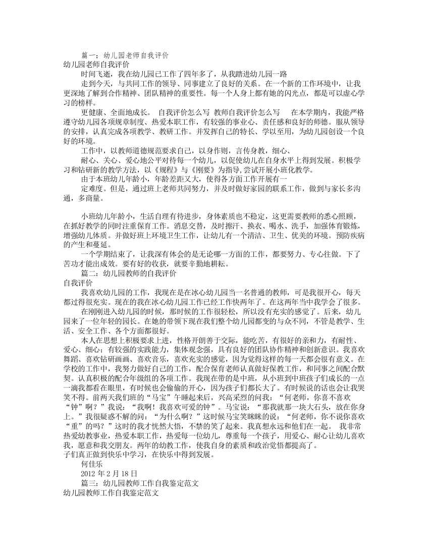 幼儿教师的自我评价(共7篇)