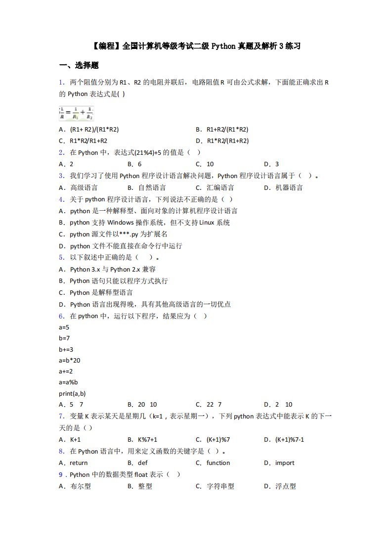 【编程】全国计算机等级考试二级Python真题及解析3练习