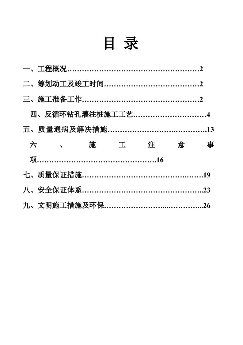 秦岭中桥桥台及桥墩基础反循环钻机桩基础施工方案