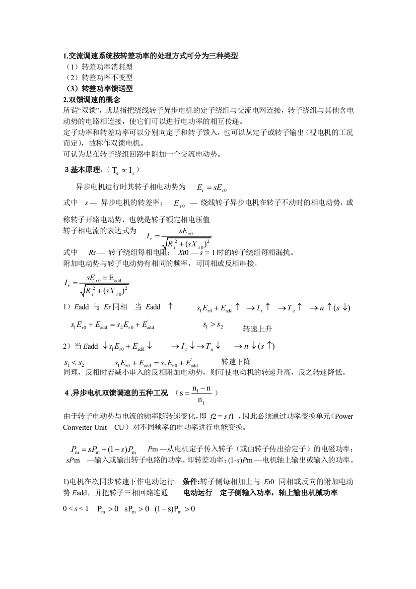 (完整word版)电力拖动课后习题答案