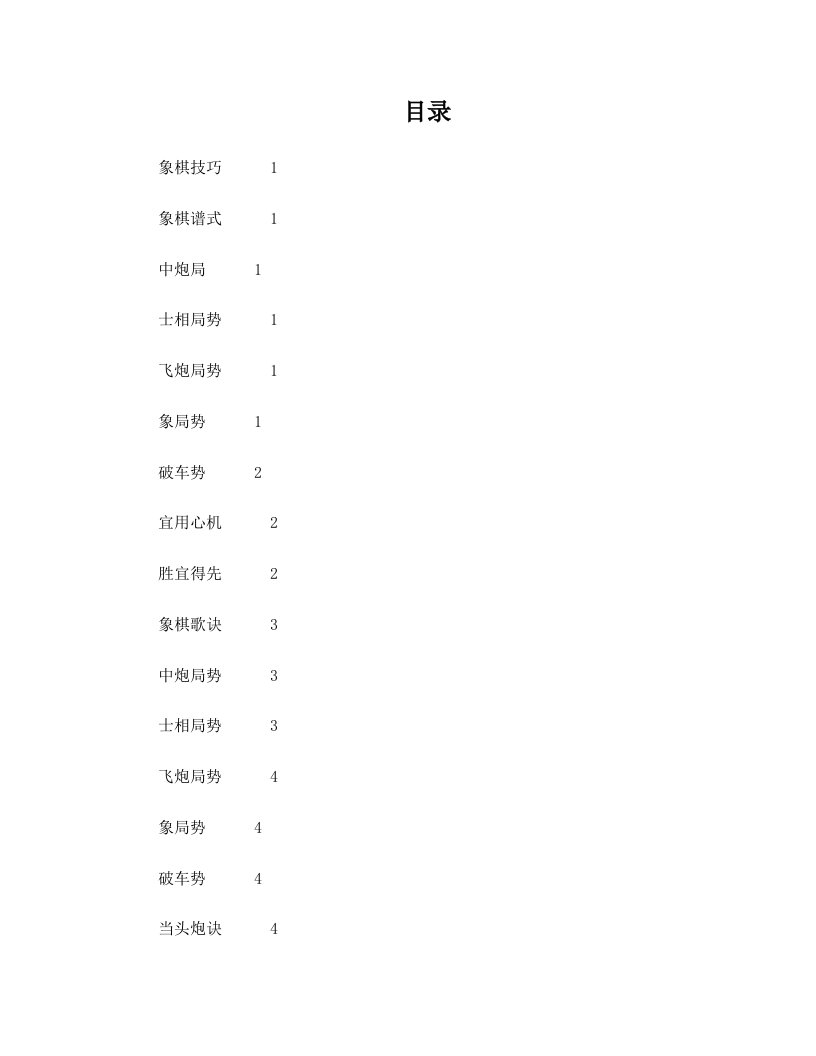 中国象棋技巧、秘笈