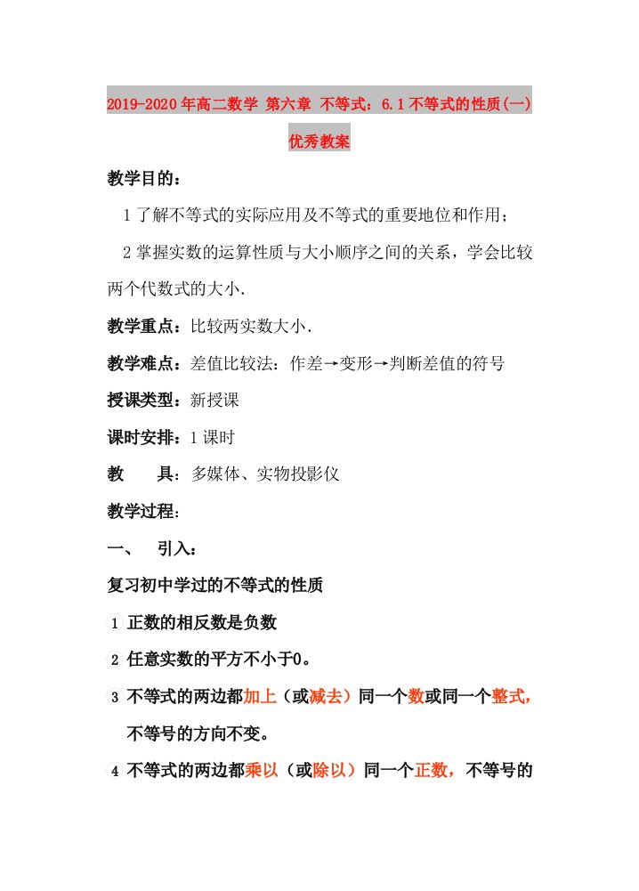 2019-2020年高二数学