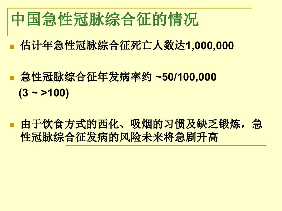 st段抬高心肌梗死治疗指南王建安