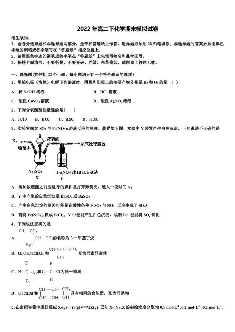 2022届安徽省黄山市“八校联盟”高二化学第二学期期末检测试题含解析