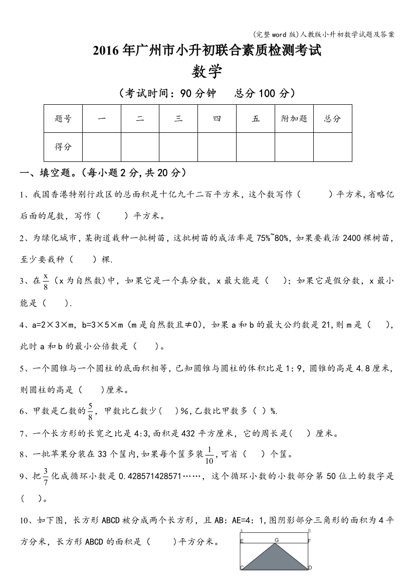 人教版小升初数学试题及答案