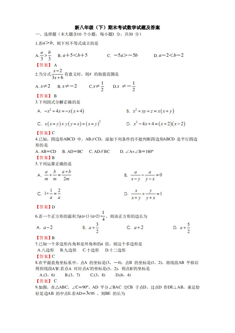 新八年级(下)期末考试数学试题及答案