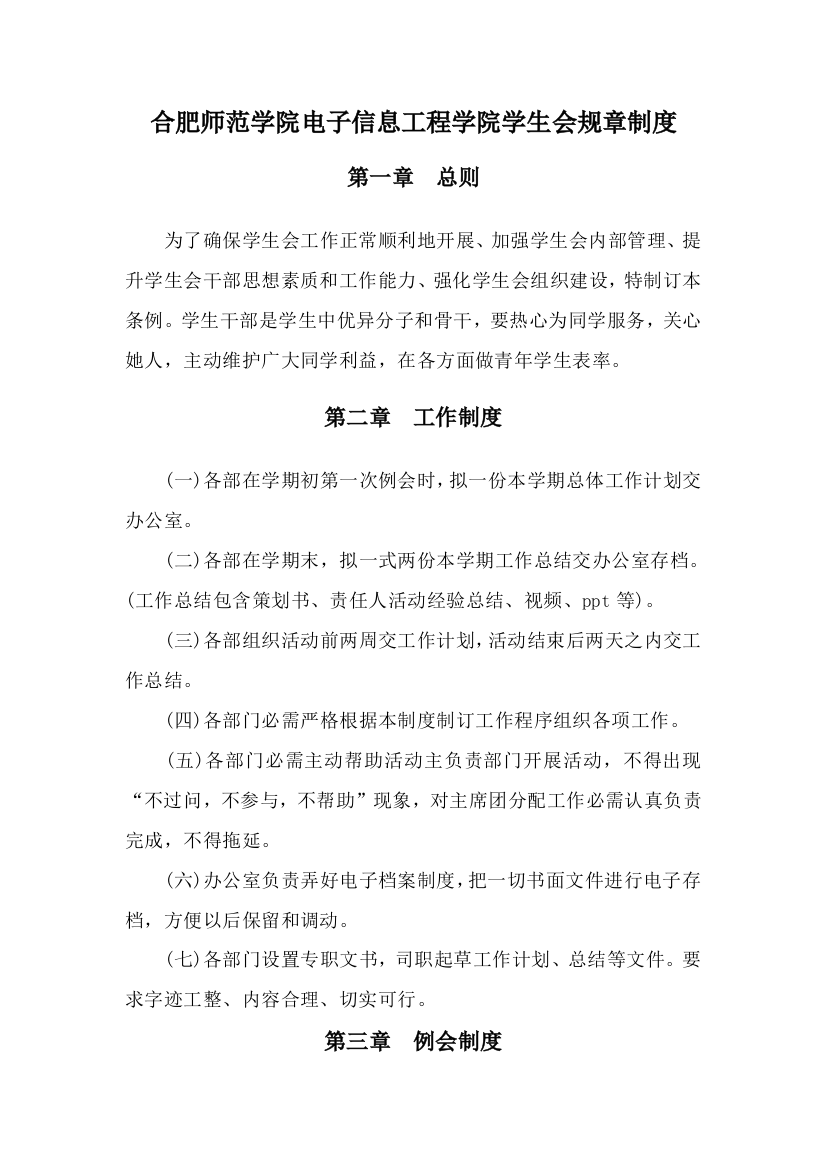 专项规章新规制度拟稿新