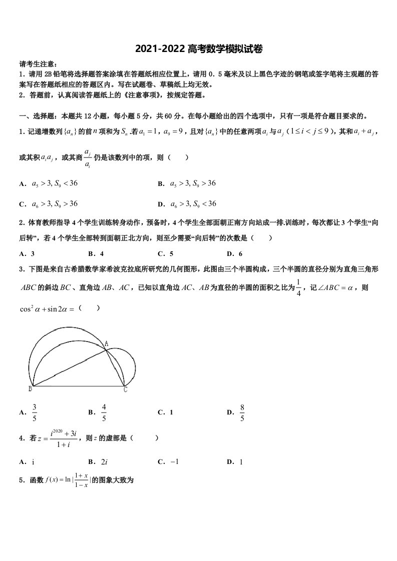 2022届河南省洛阳市、许昌市高三下学期一模考试数学试题含解析