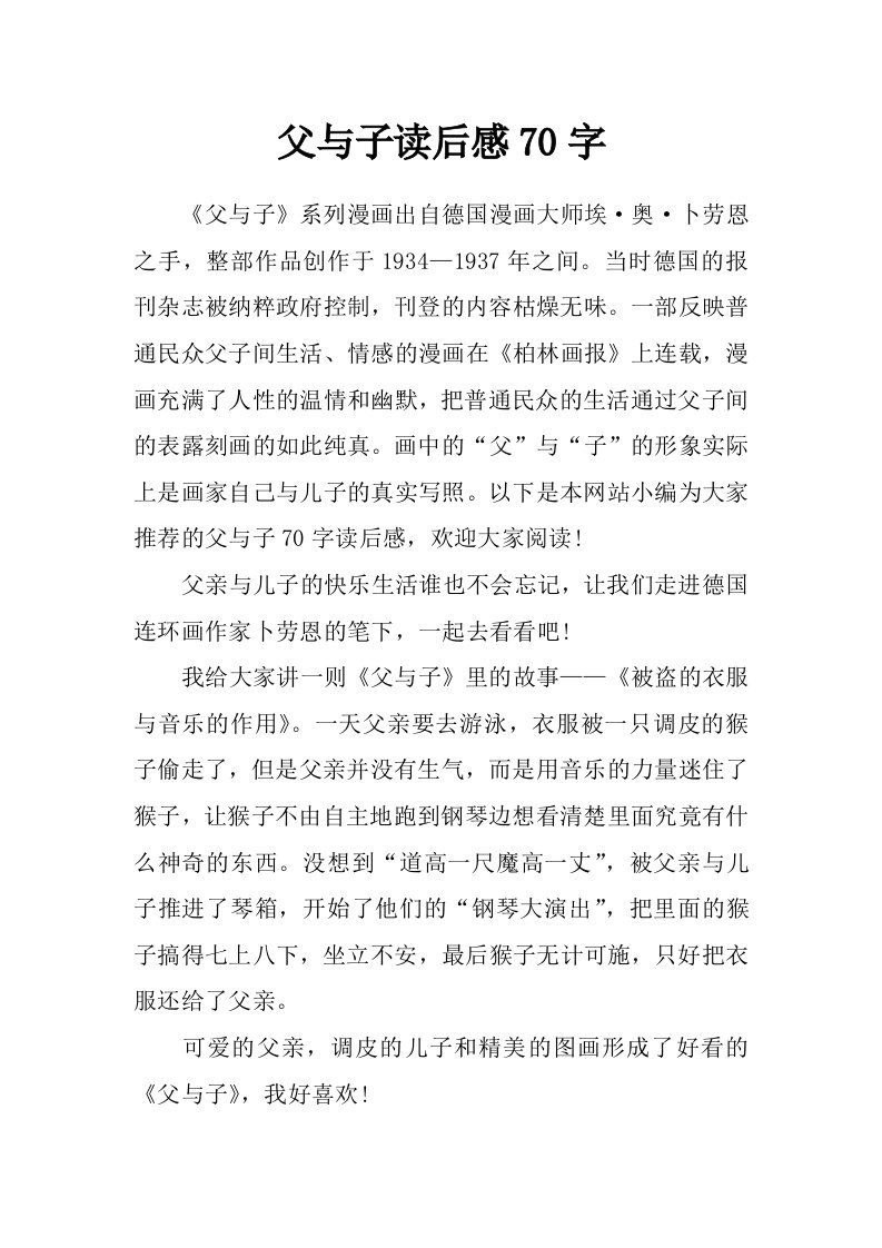 父与子读后感70字