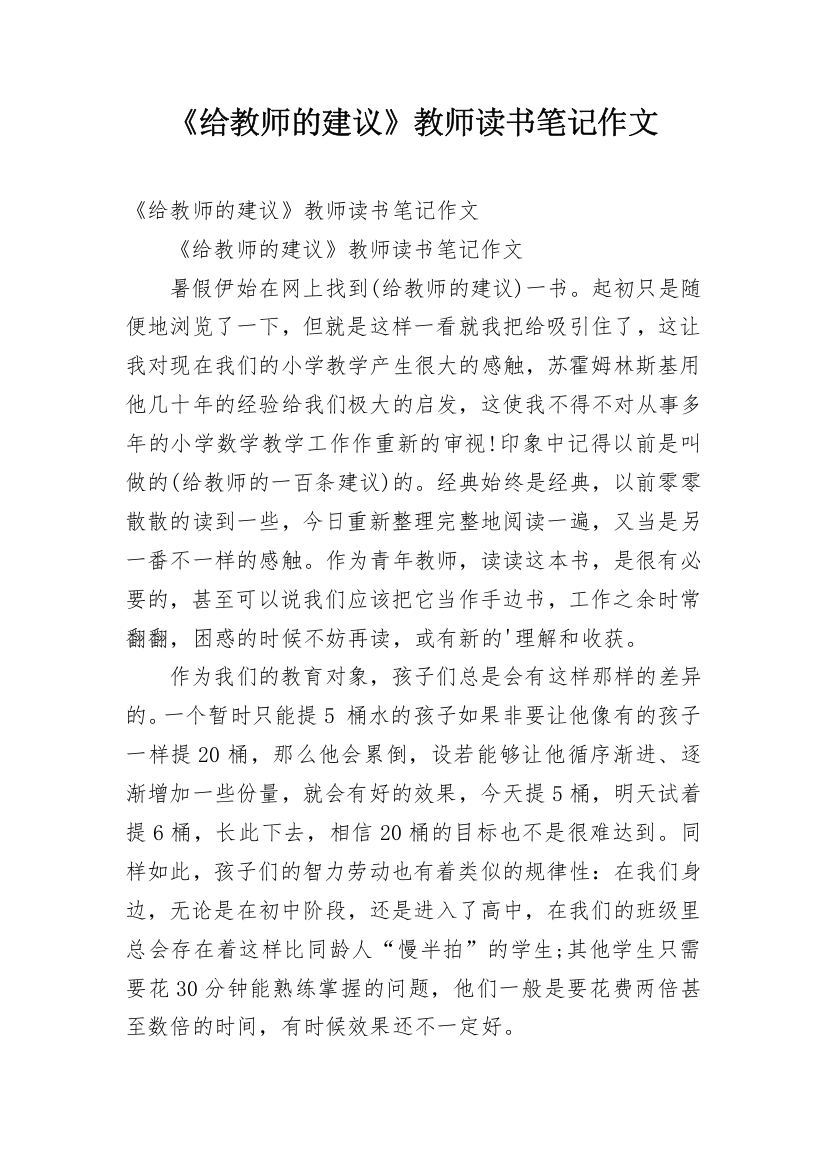 《给教师的建议》教师读书笔记作文