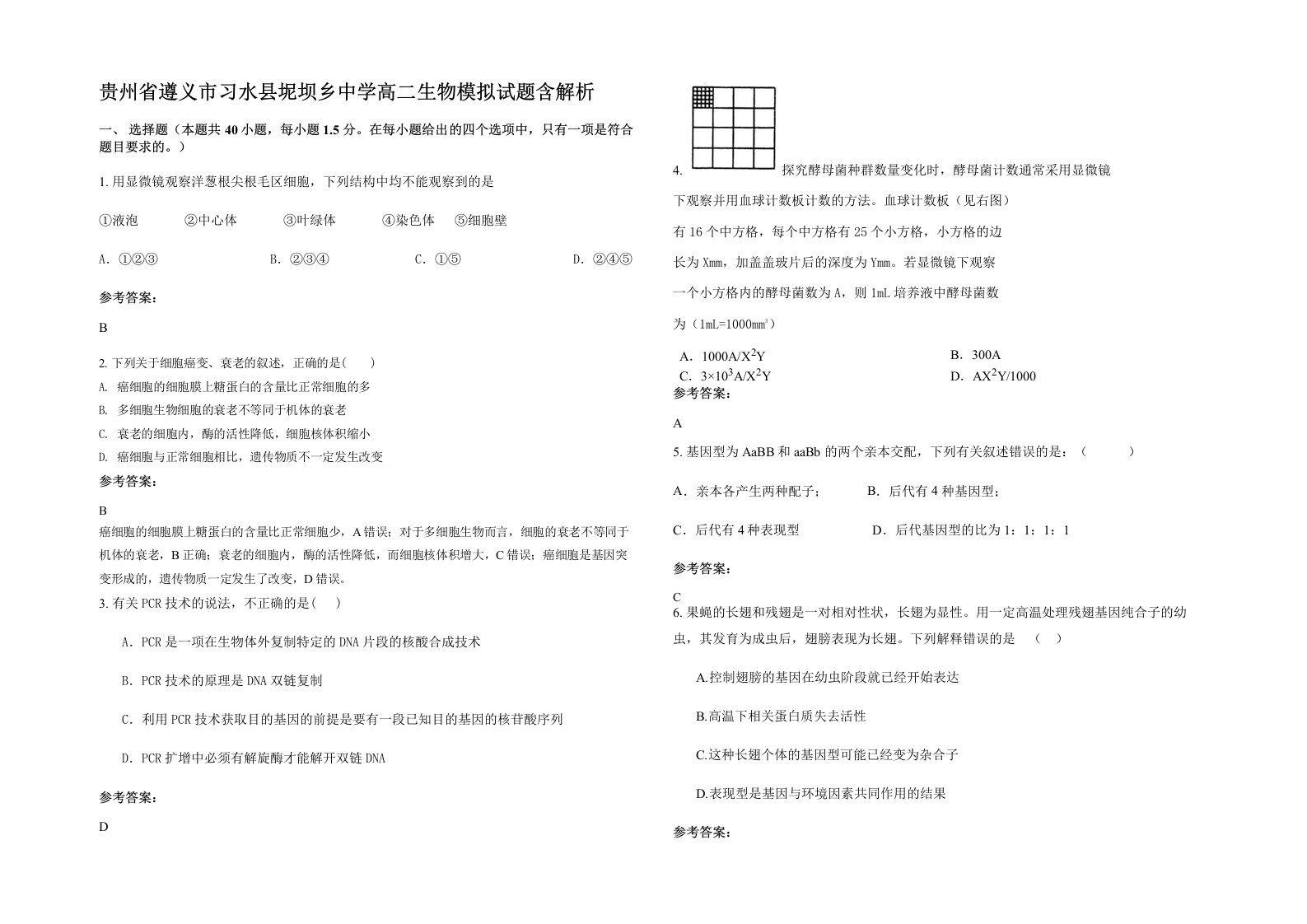 贵州省遵义市习水县坭坝乡中学高二生物模拟试题含解析