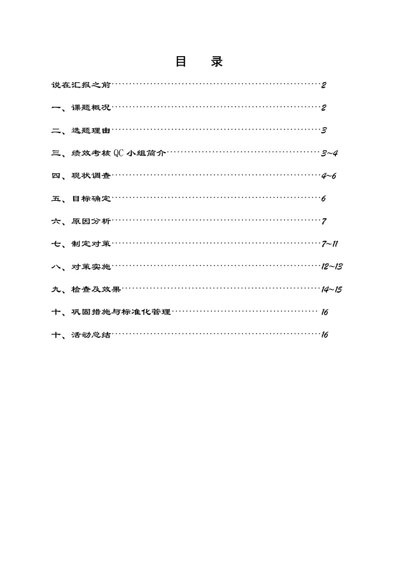 中建三局绩效管理体系