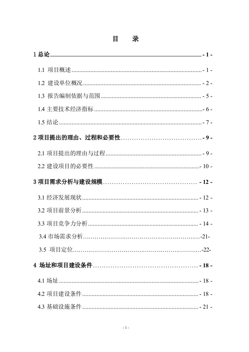 某大厦建设项目可行性研究报告