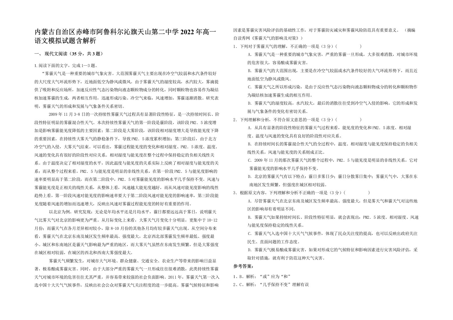 内蒙古自治区赤峰市阿鲁科尔沁旗天山第二中学2022年高一语文模拟试题含解析