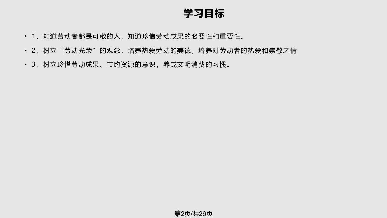 教科八年级下册思想品德尊重劳动者珍惜劳动成果