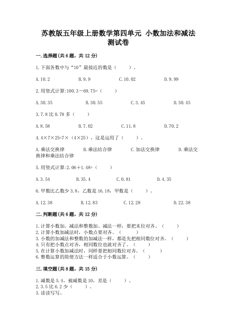 苏教版五年级上册数学第四单元