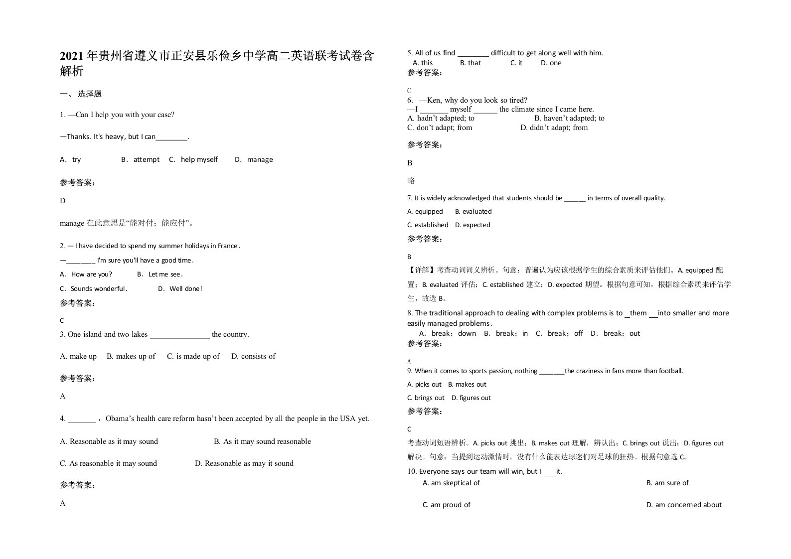 2021年贵州省遵义市正安县乐俭乡中学高二英语联考试卷含解析