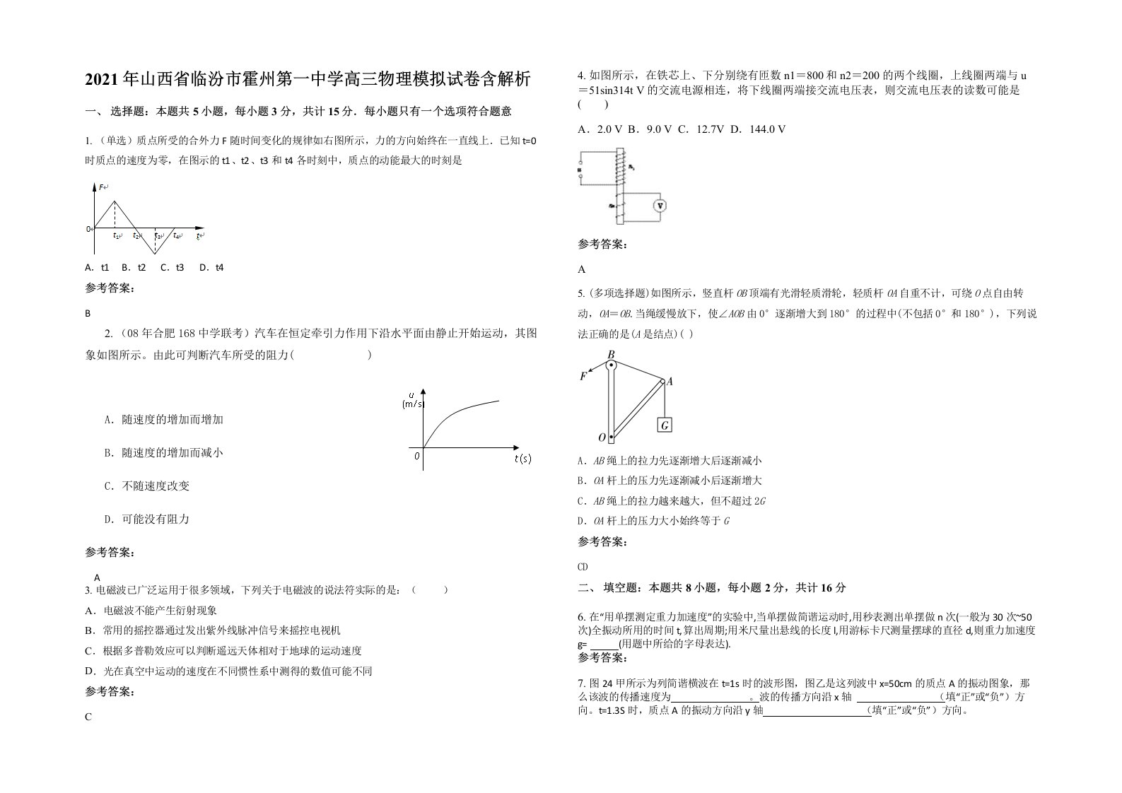 2021年山西省临汾市霍州第一中学高三物理模拟试卷含解析