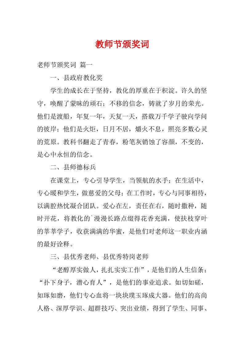 教师节颁奖词