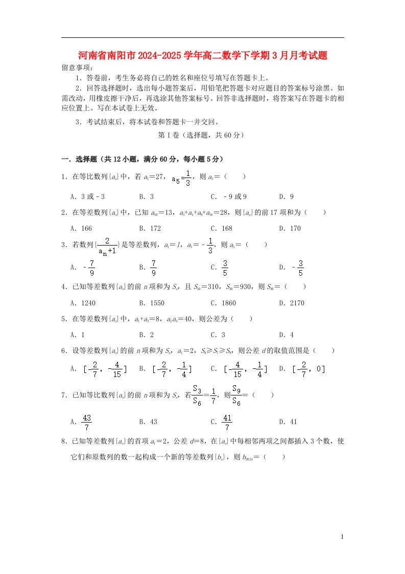 河南省南阳市2024