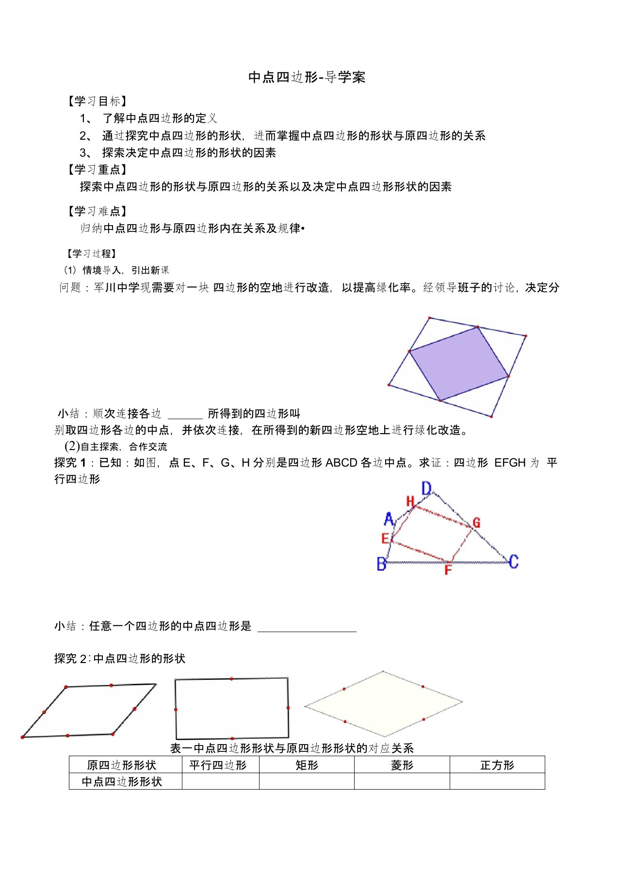 人教版初二数学下册中点四边形导学案