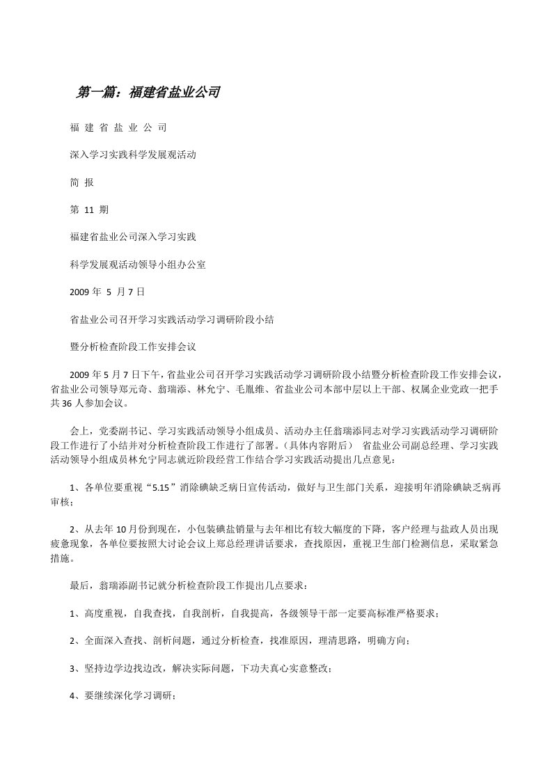 福建省盐业公司（样例5）[修改版]