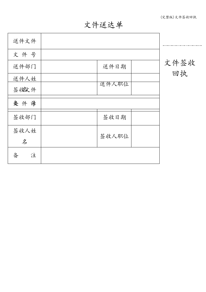 (完整版)文件签收回执