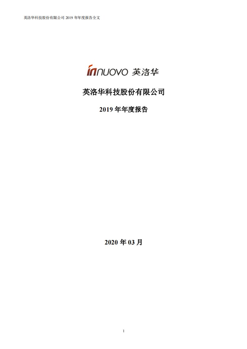 深交所-英洛华：2019年年度报告（已取消）-20200313