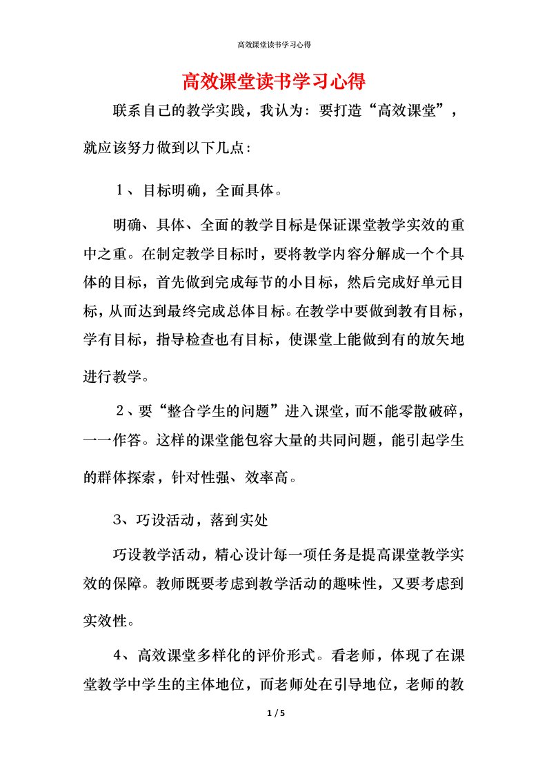 高效课堂读书学习心得