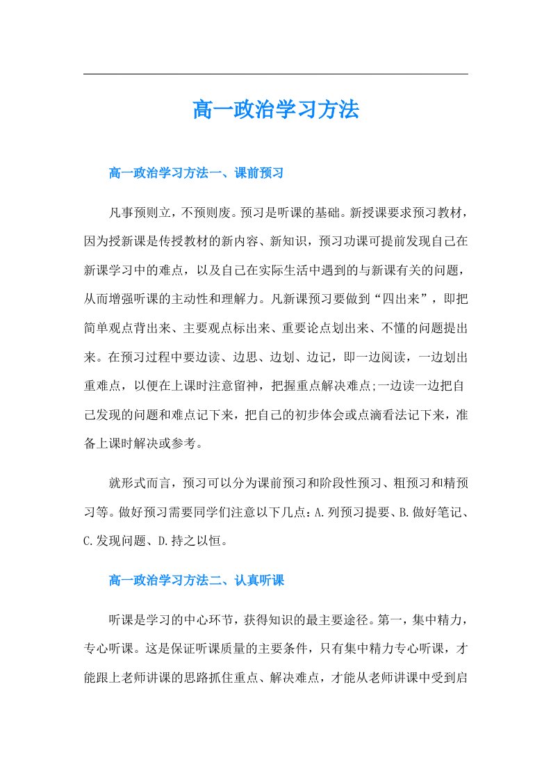 高一政治学习方法