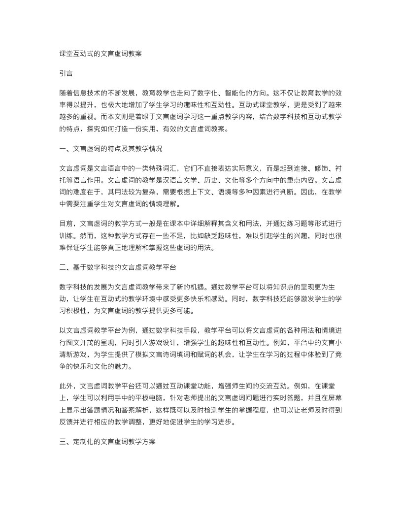 课堂互动式的文言虚词教案