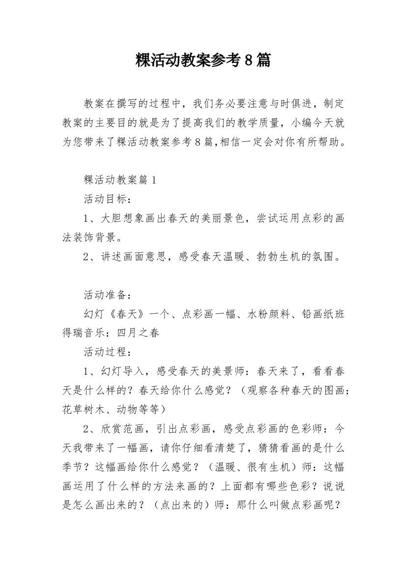 粿活动教案参考8篇