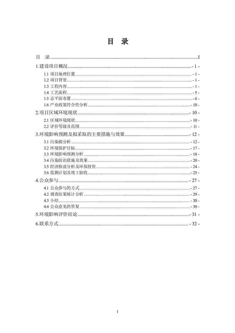 新疆盛泰鑫源矿业有限公司精河县东杜斯泰铁铜矿选矿项目环境影响评价报告书