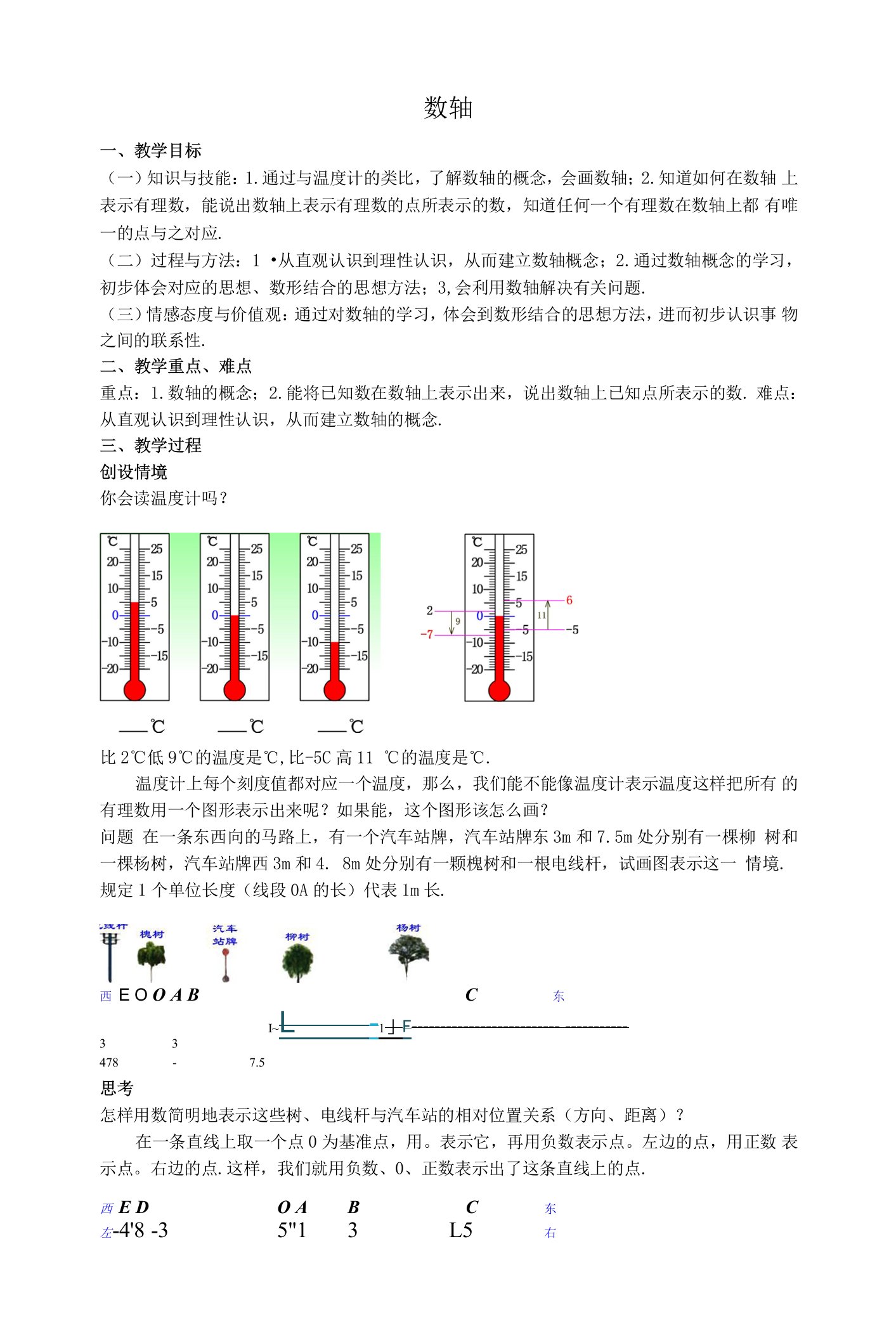 03数轴教案