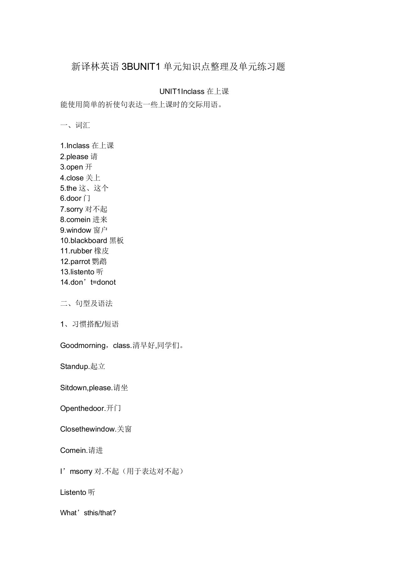 译林小学英语三年级下册单元知识点及单元练习试题全册