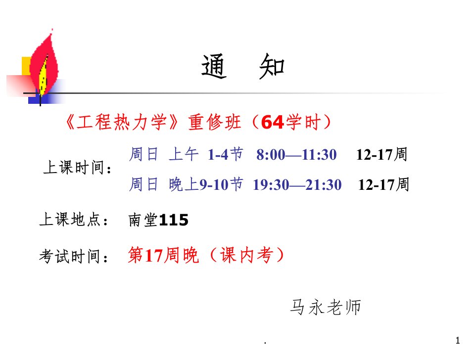 《燃气轮机》PPT课件