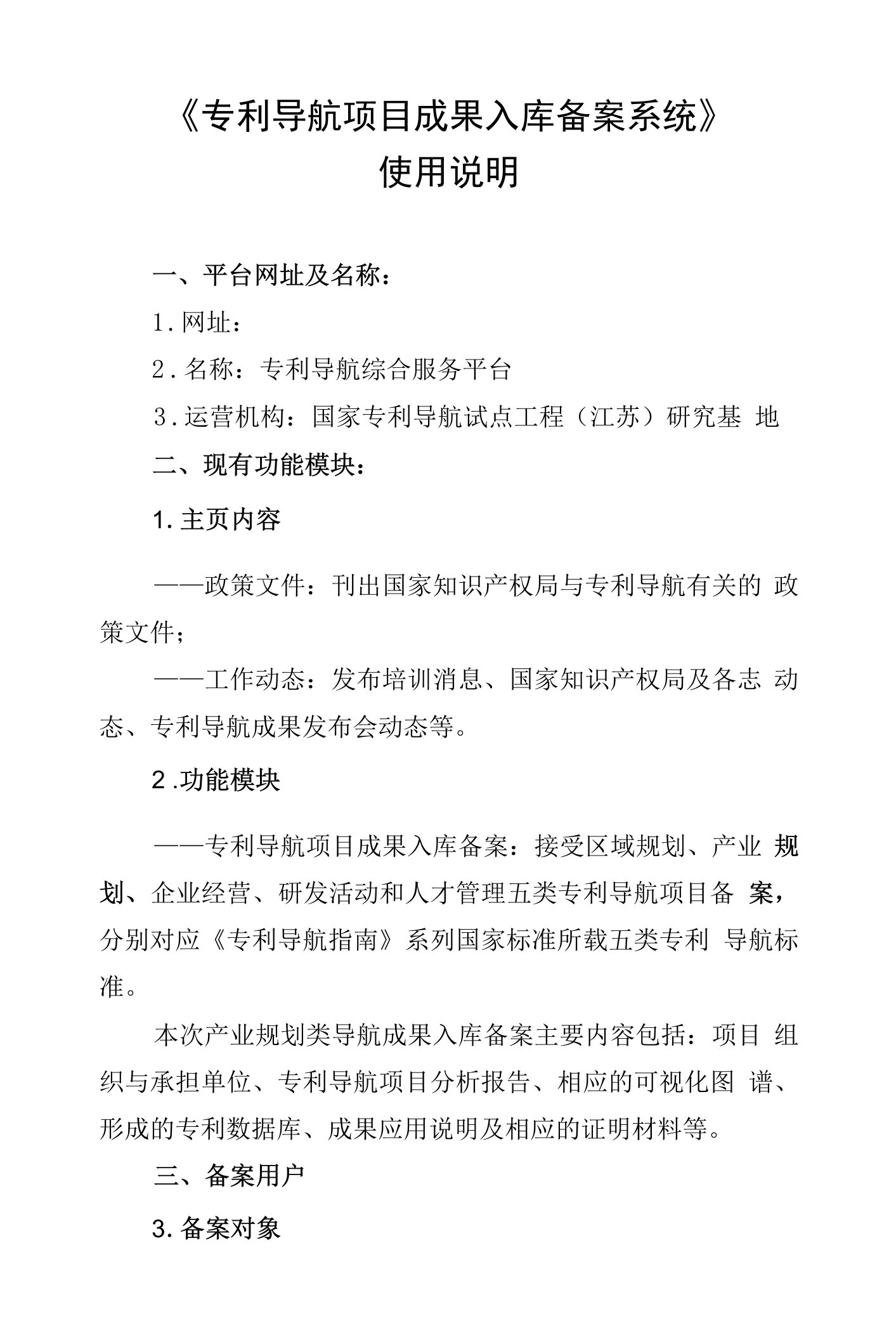 《专利导航项目成果入库备案系统》使用说明