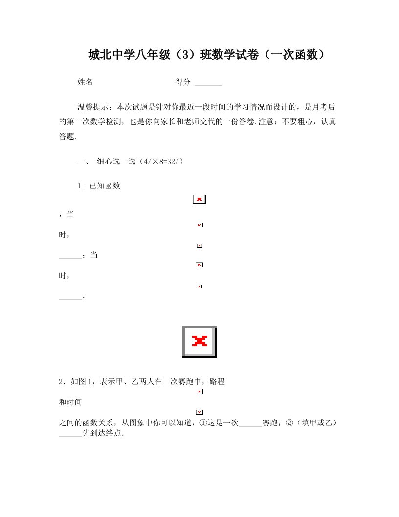 沪科版八年级上学期数学一次函数测试卷