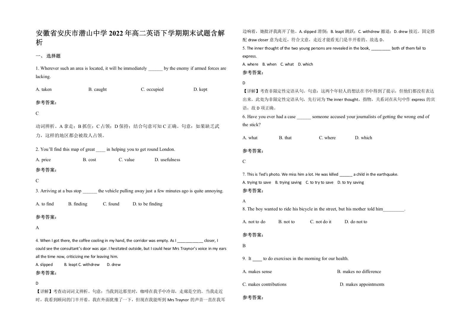 安徽省安庆市潜山中学2022年高二英语下学期期末试题含解析