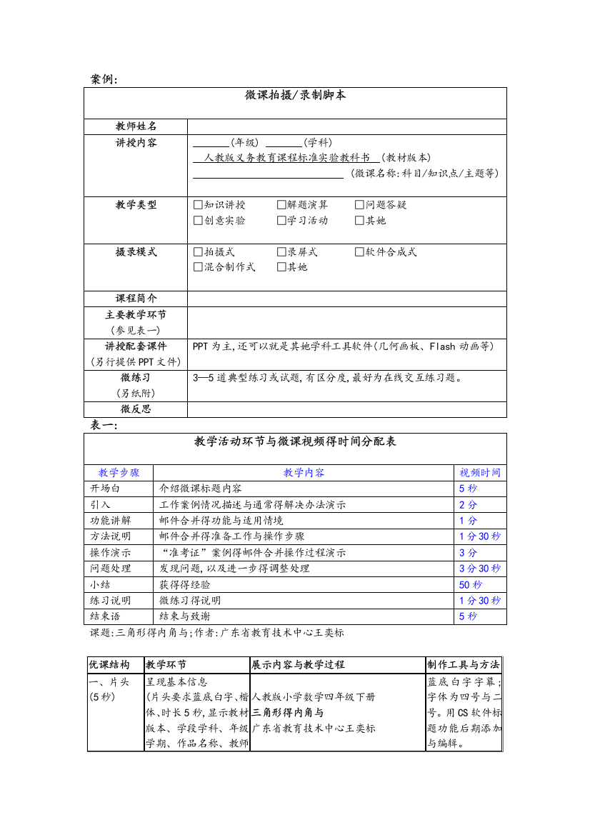 微课制作脚本案例