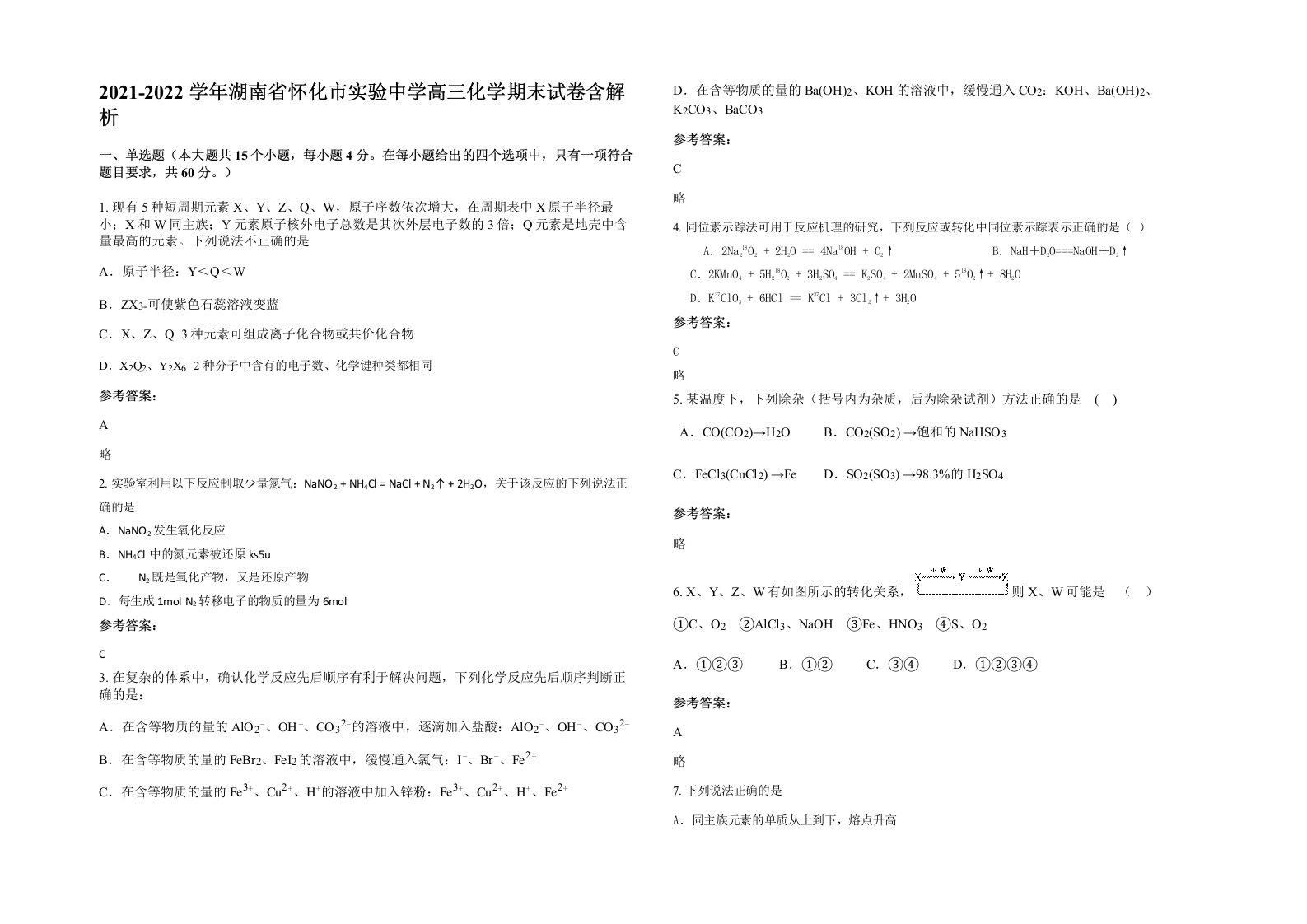 2021-2022学年湖南省怀化市实验中学高三化学期末试卷含解析