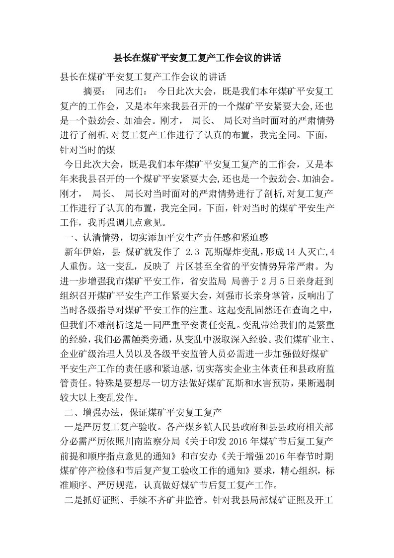 县长在煤矿平安复工复产工作会议的讲话