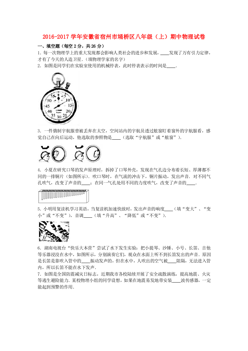 八年级物理上学期期中试卷含解析-新人教版18