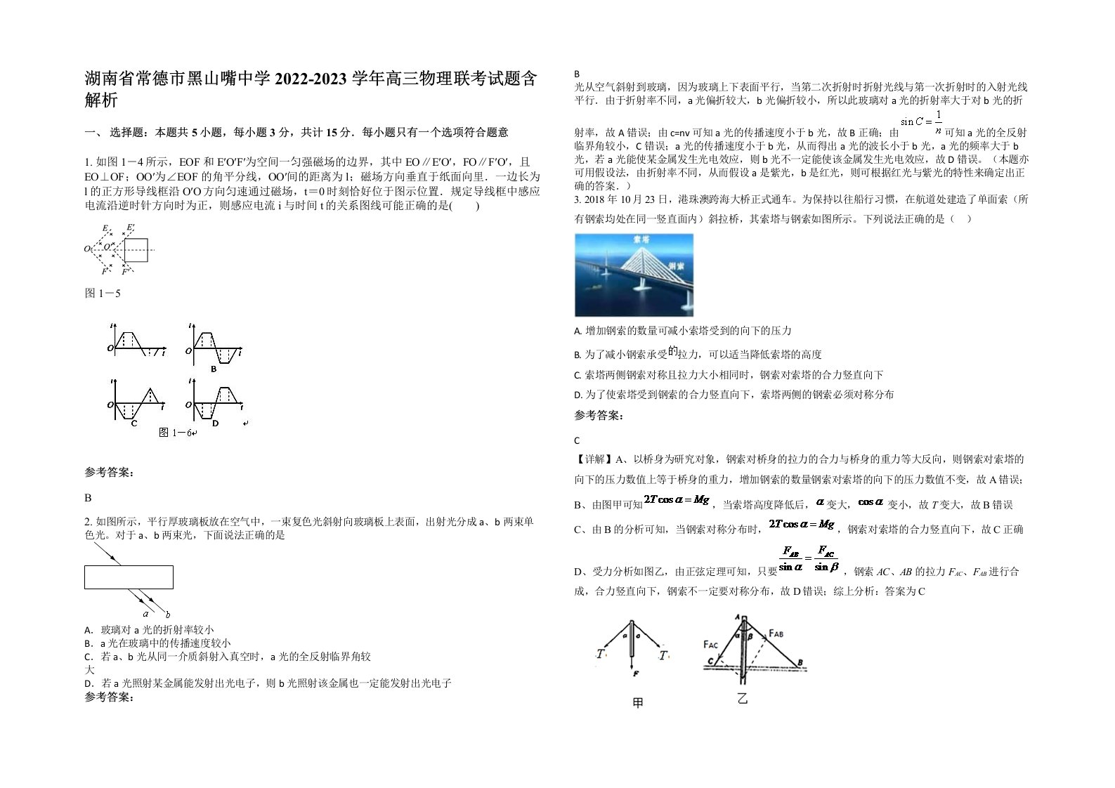 湖南省常德市黑山嘴中学2022-2023学年高三物理联考试题含解析