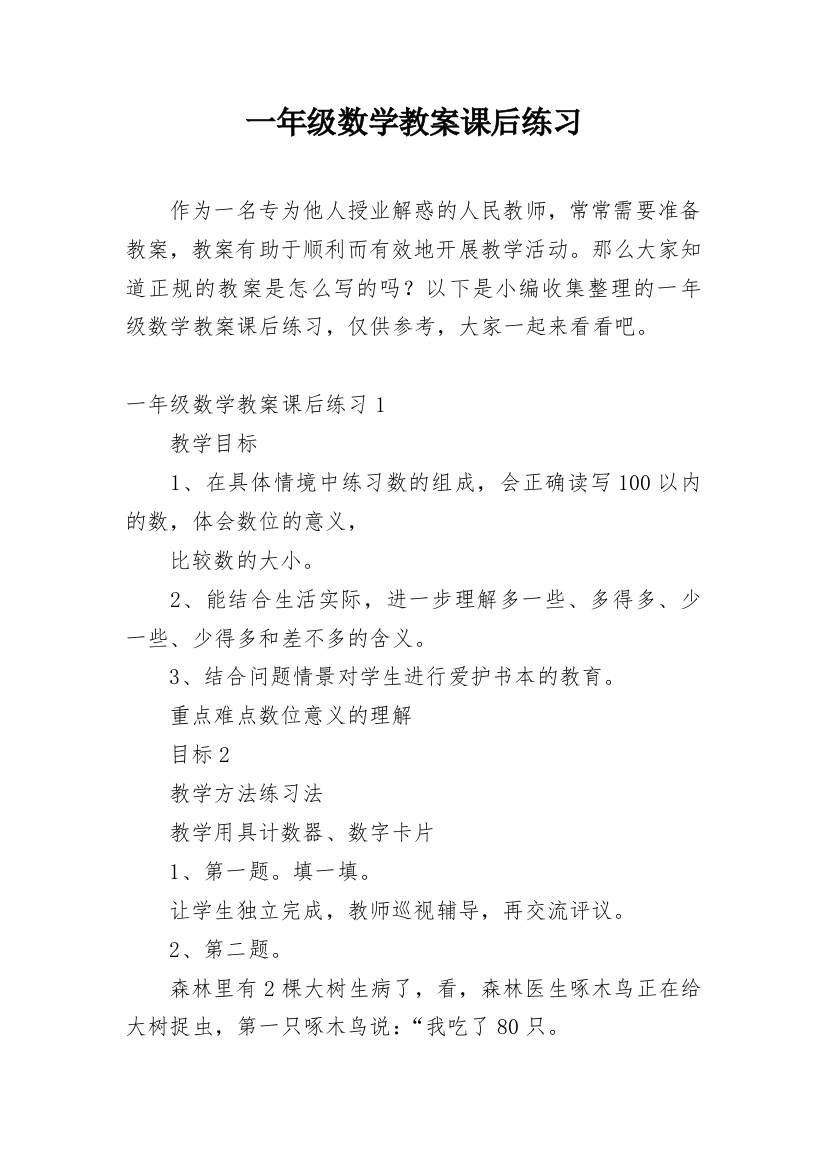 一年级数学教案课后练习精编